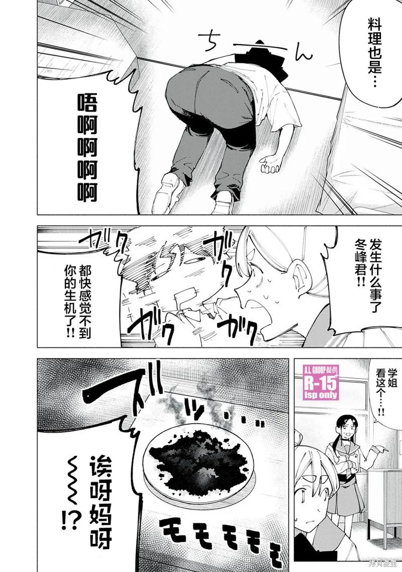 《R15 又怎样？》第47话 第2页