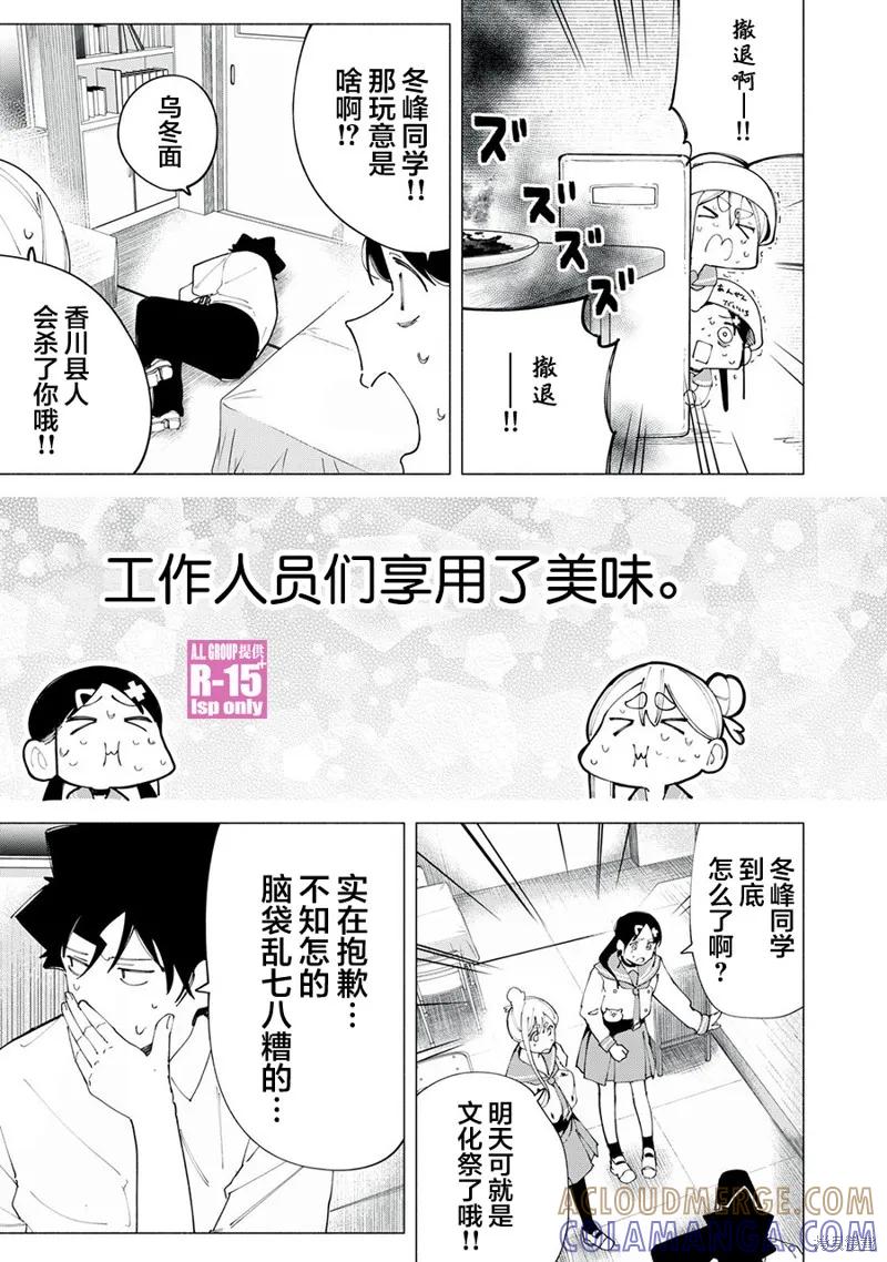 《R15 又怎样？》第47话 第3页