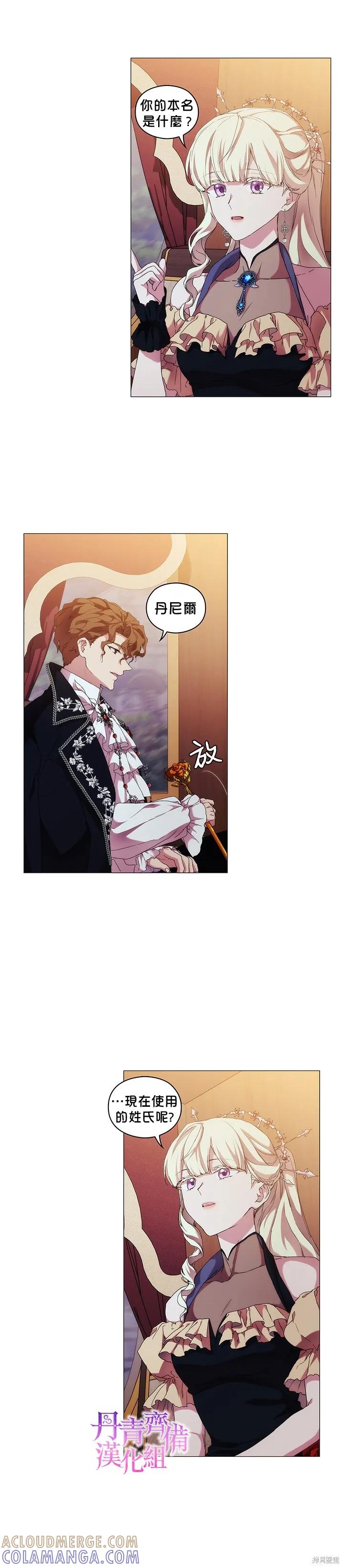 当恶女坠入爱河 - 第53话 - 第9张图