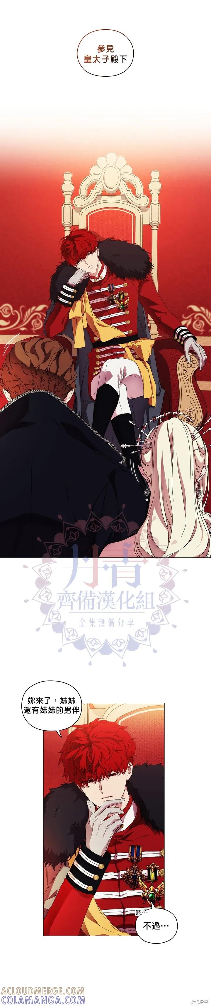 当恶女坠入爱河 - 第53话 - 第19张图