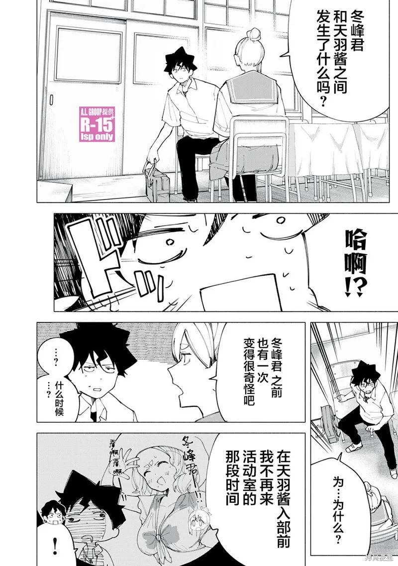 《R15 又怎样？》第47话 第6页