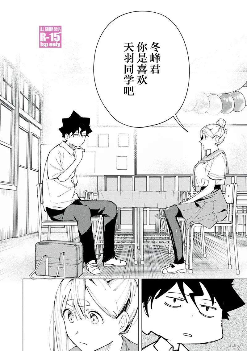 《R15 又怎样？》第47话 第8页