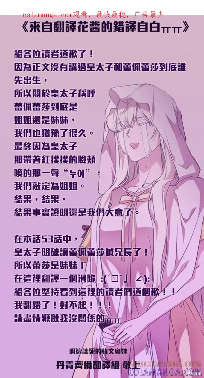 当恶女坠入爱河 - 第53话 - 第1张图