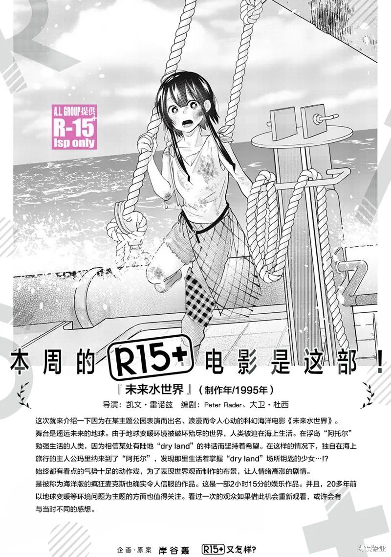 《R15 又怎样？》第47话 第20页