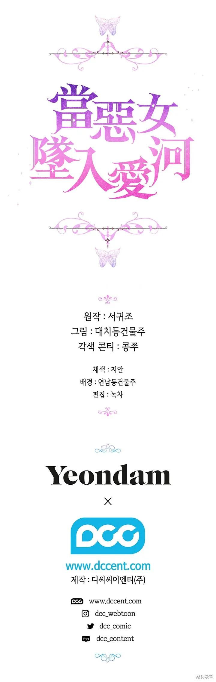 当恶女坠入爱河 - 第53话 - 第30张图