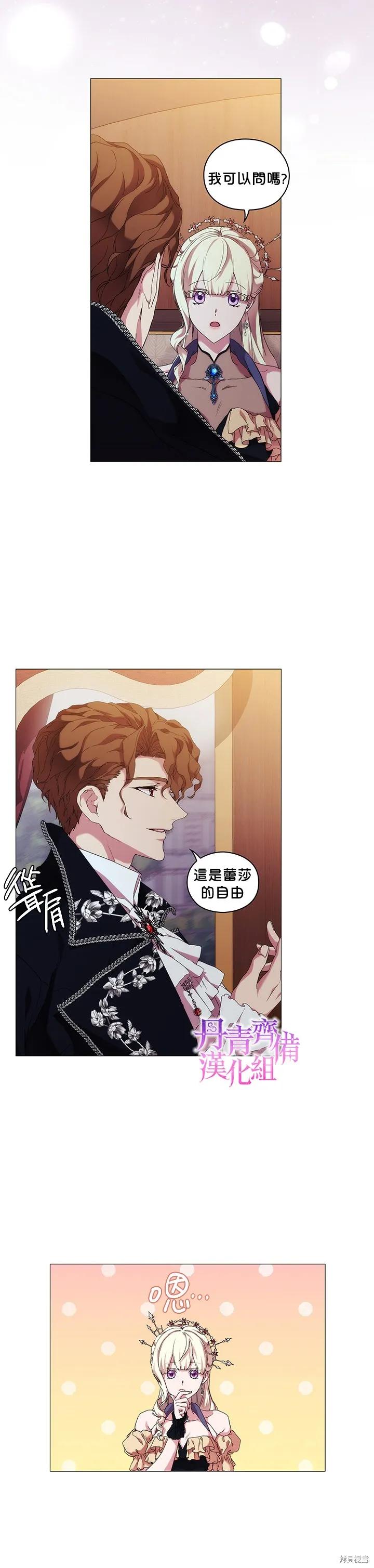 当恶女坠入爱河 - 第53话 - 第8张图