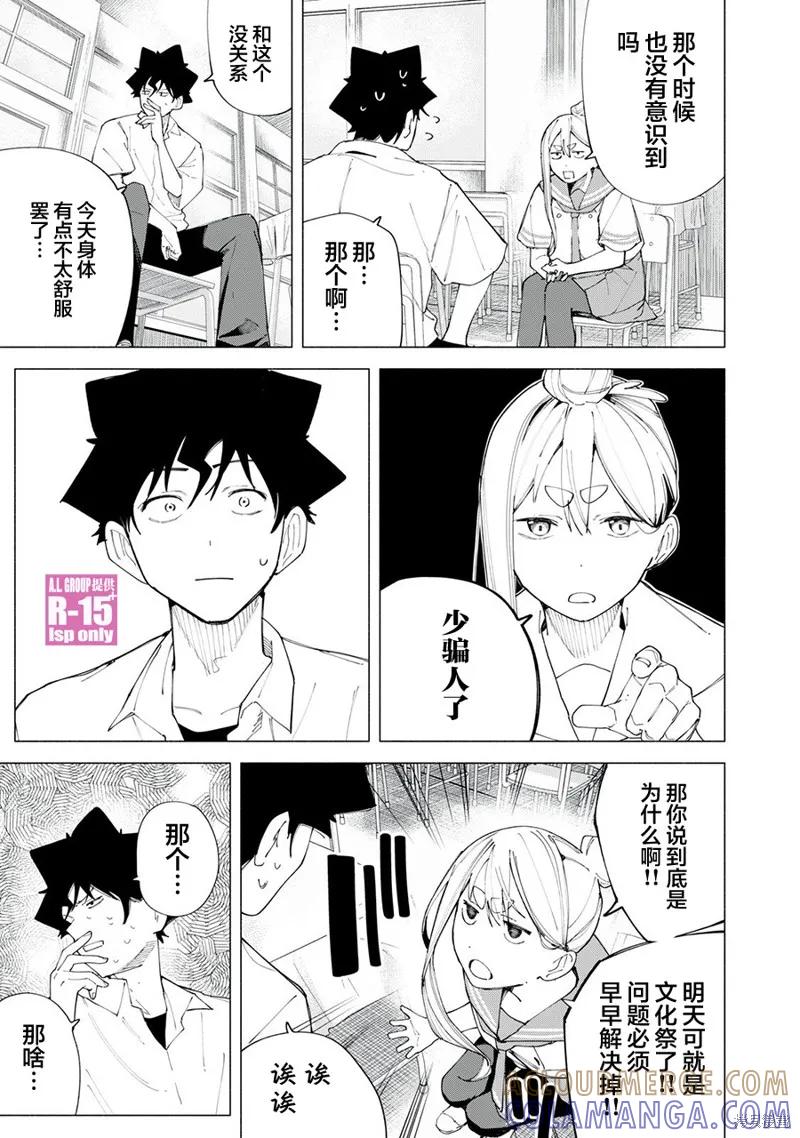 《R15 又怎样？》第47话 第7页