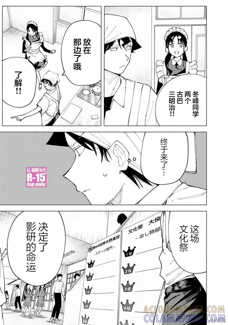 《R15 又怎样？》第48话 第3页