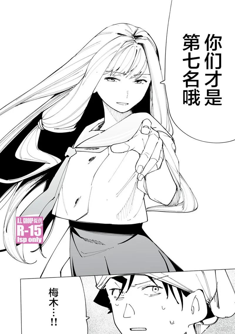 《R15 又怎样？》第48话 第20页
