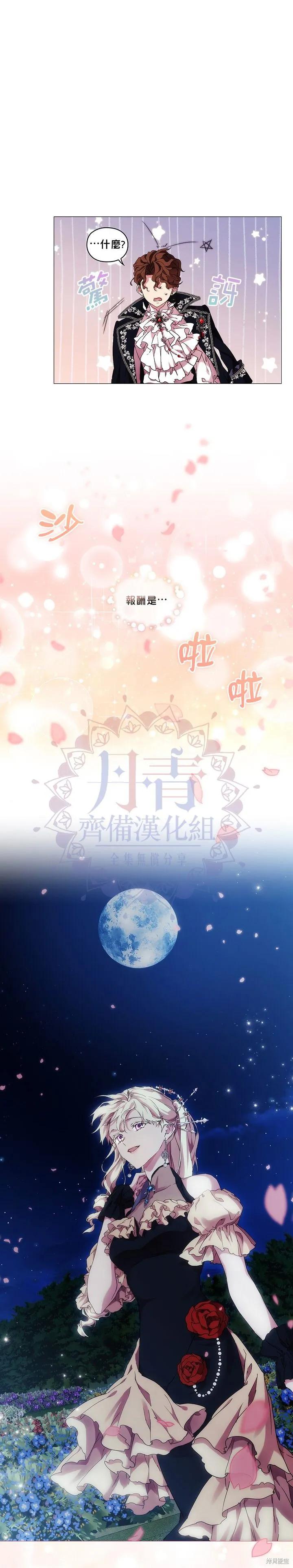 当恶女坠入爱河 - 第54话 - 第26张图