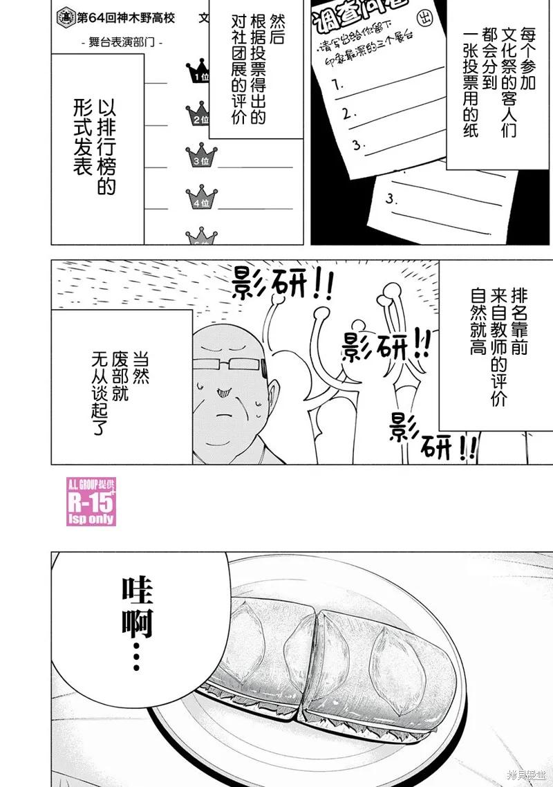 《R15 又怎样？》第48话 第6页