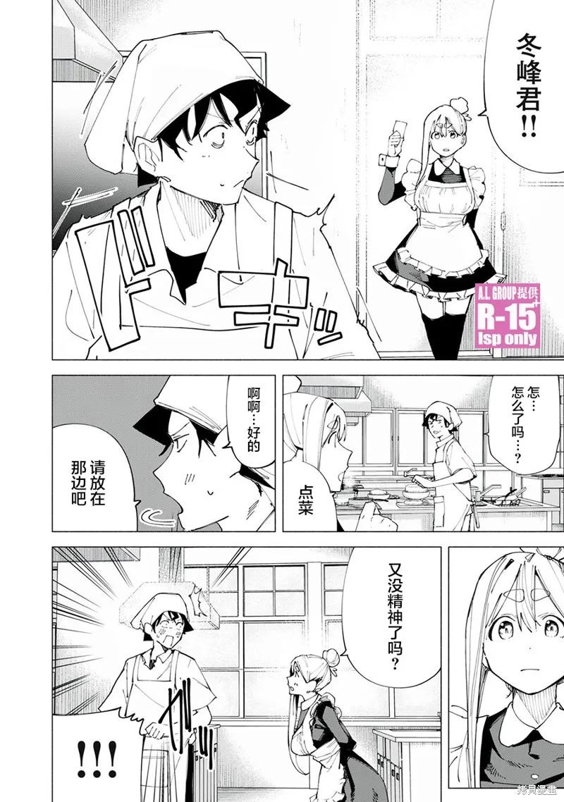 《R15 又怎样？》第48话 第12页
