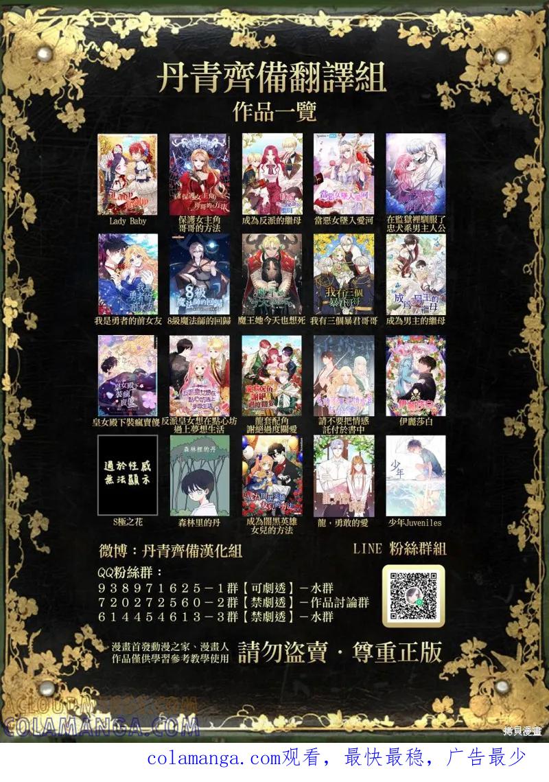 当恶女坠入爱河 - 第54话 - 第31张图