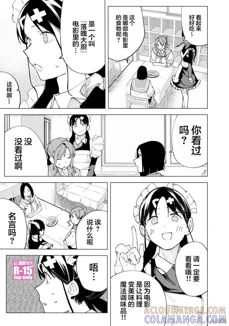 《R15 又怎样？》第48话 第7页