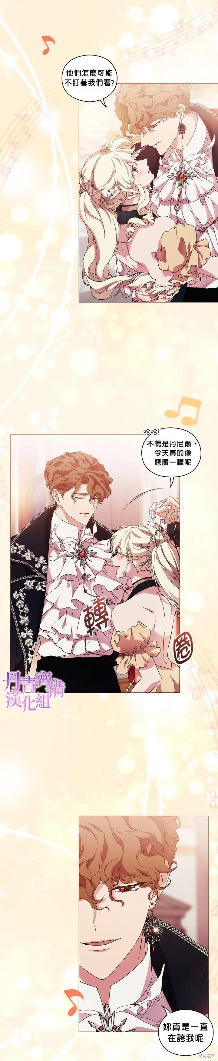 当恶女坠入爱河 - 第54话 - 第18张图