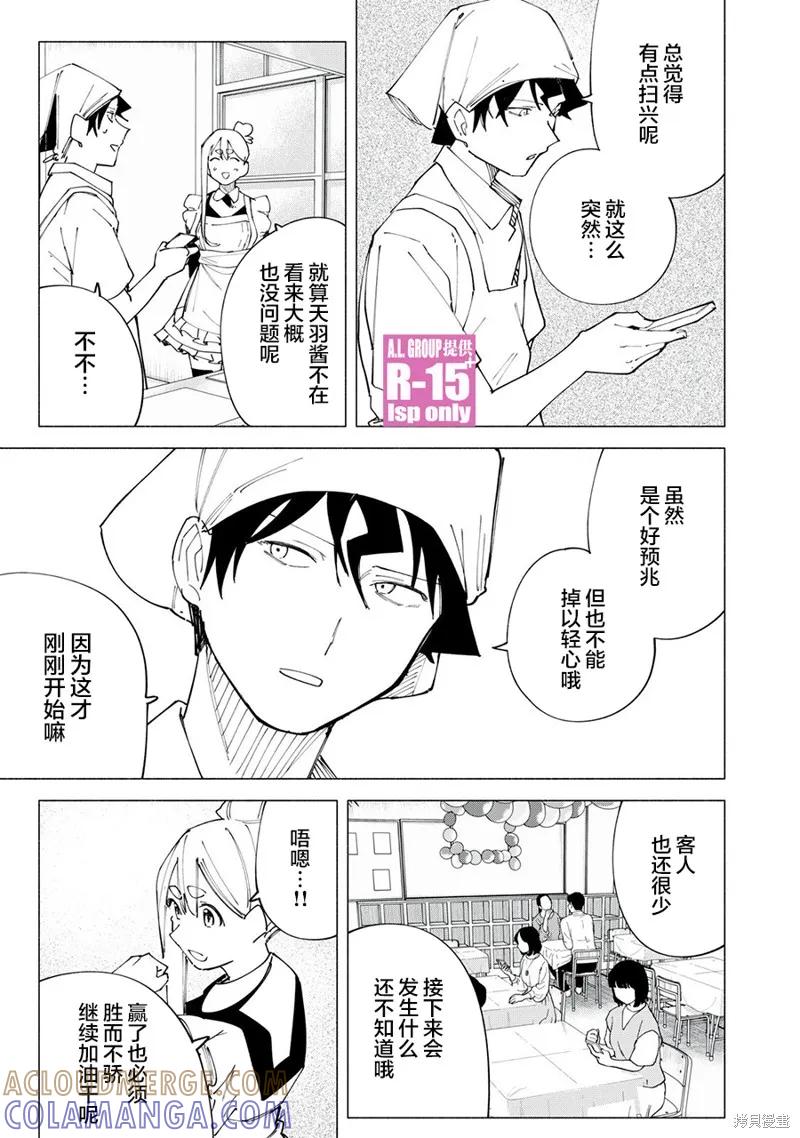《R15 又怎样？》第48话 第17页