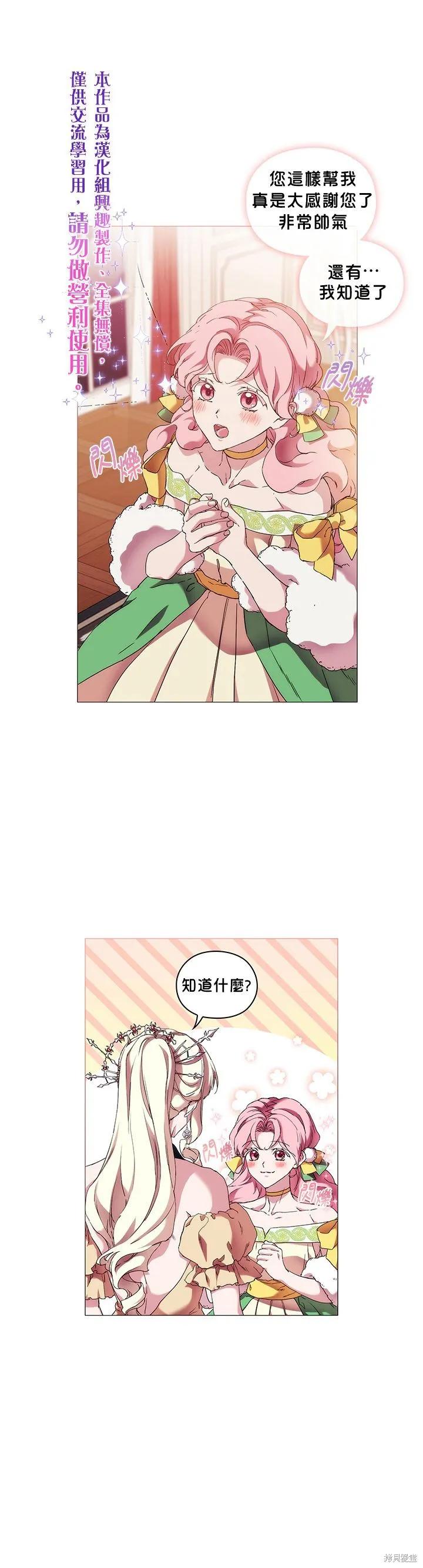 当恶女坠入爱河 - 第54话 - 第10张图