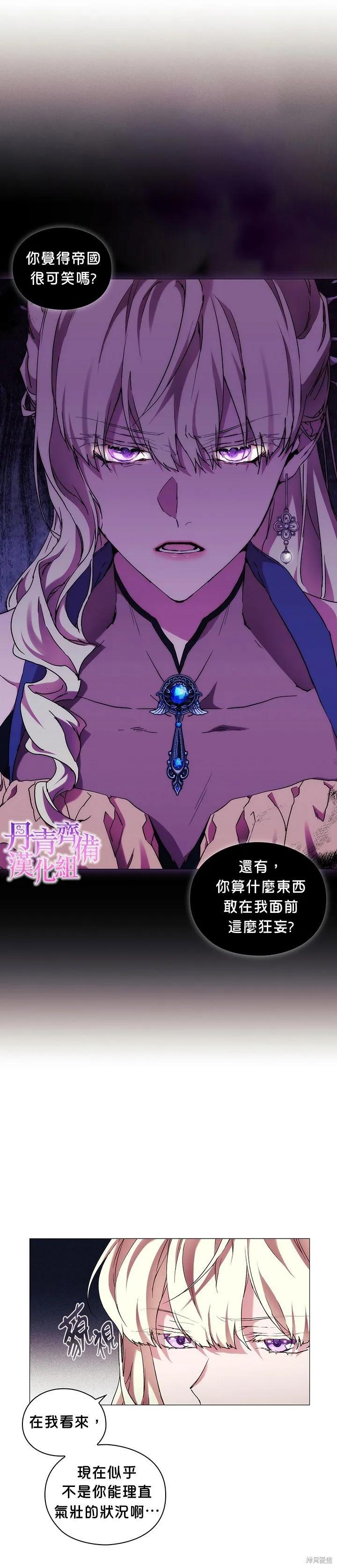 当恶女坠入爱河 - 第54话 - 第2张图