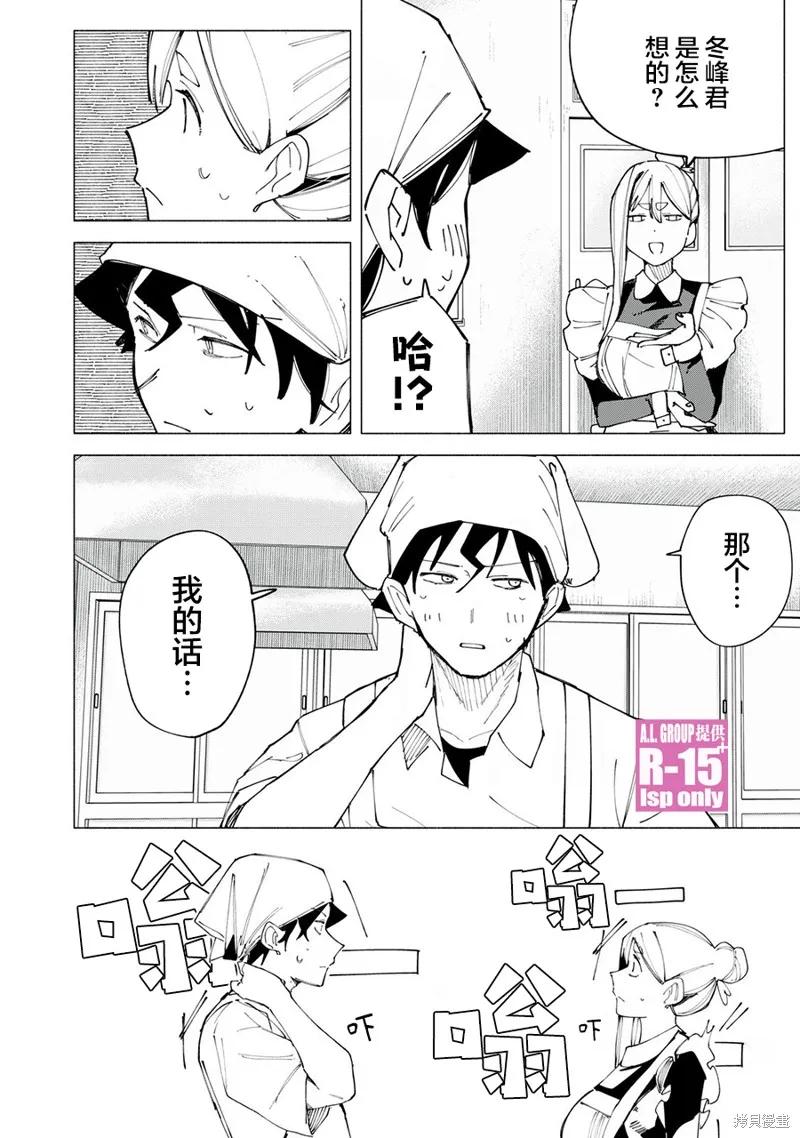 《R15 又怎样？》第48话 第14页