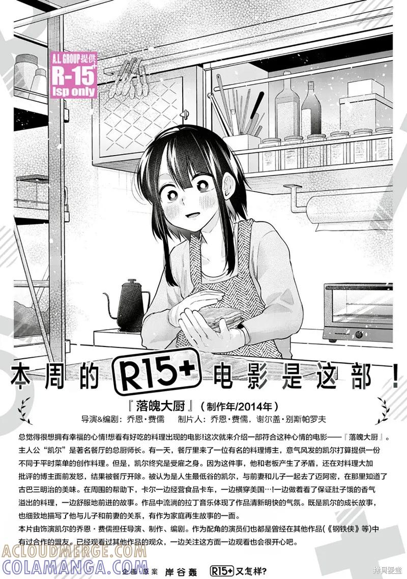 《R15 又怎样？》第48话 第21页
