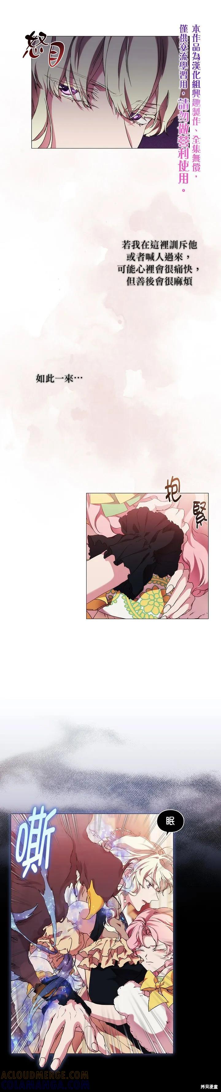 当恶女坠入爱河 - 第54话 - 第5张图