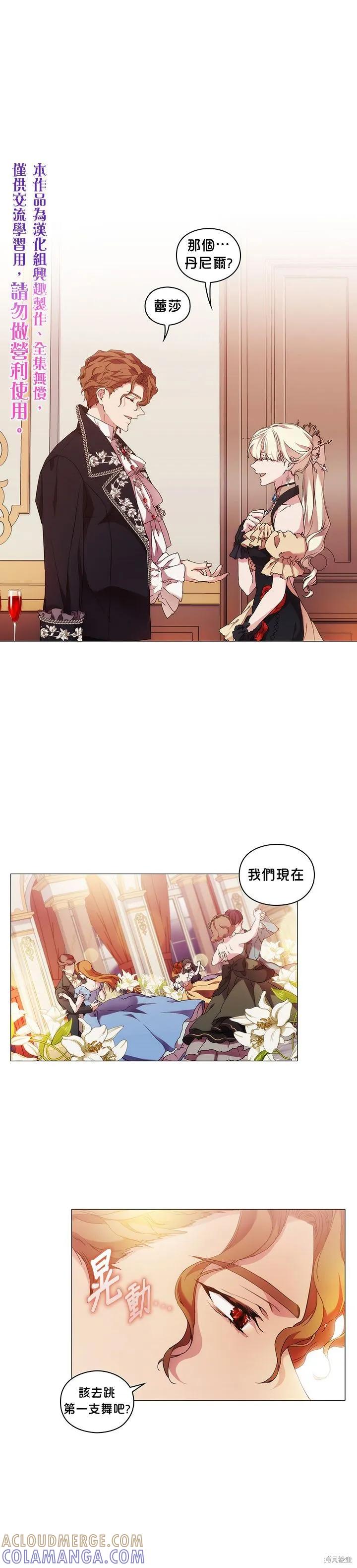 当恶女坠入爱河 - 第54话 - 第15张图