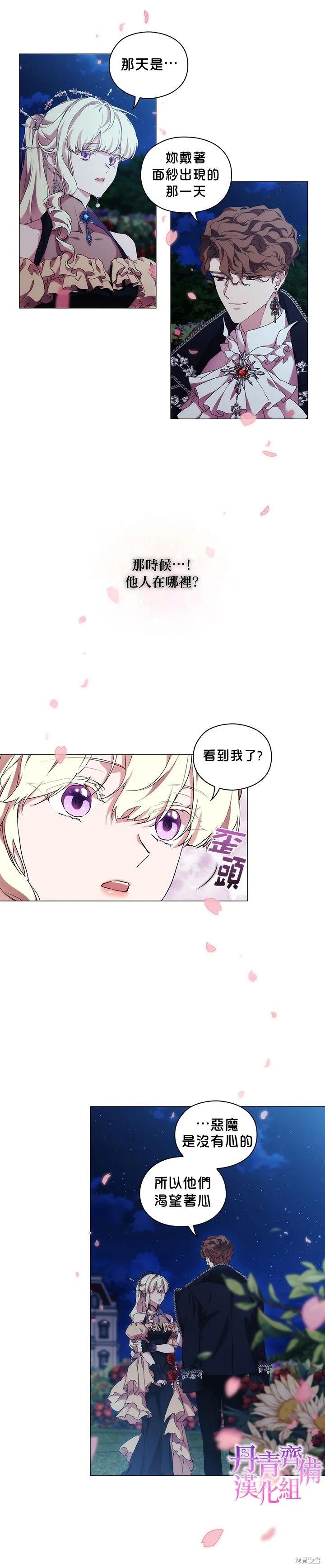 当恶女坠入爱河 - 第54话 - 第22张图