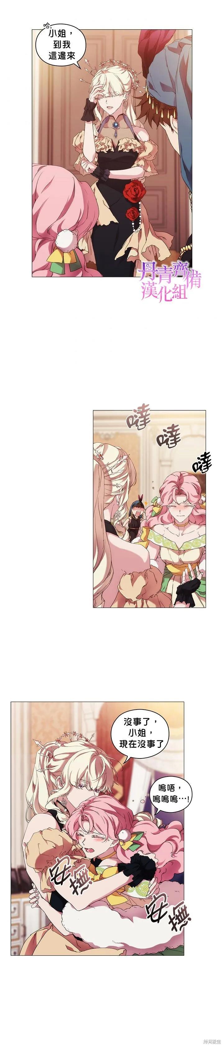 当恶女坠入爱河 - 第54话 - 第4张图