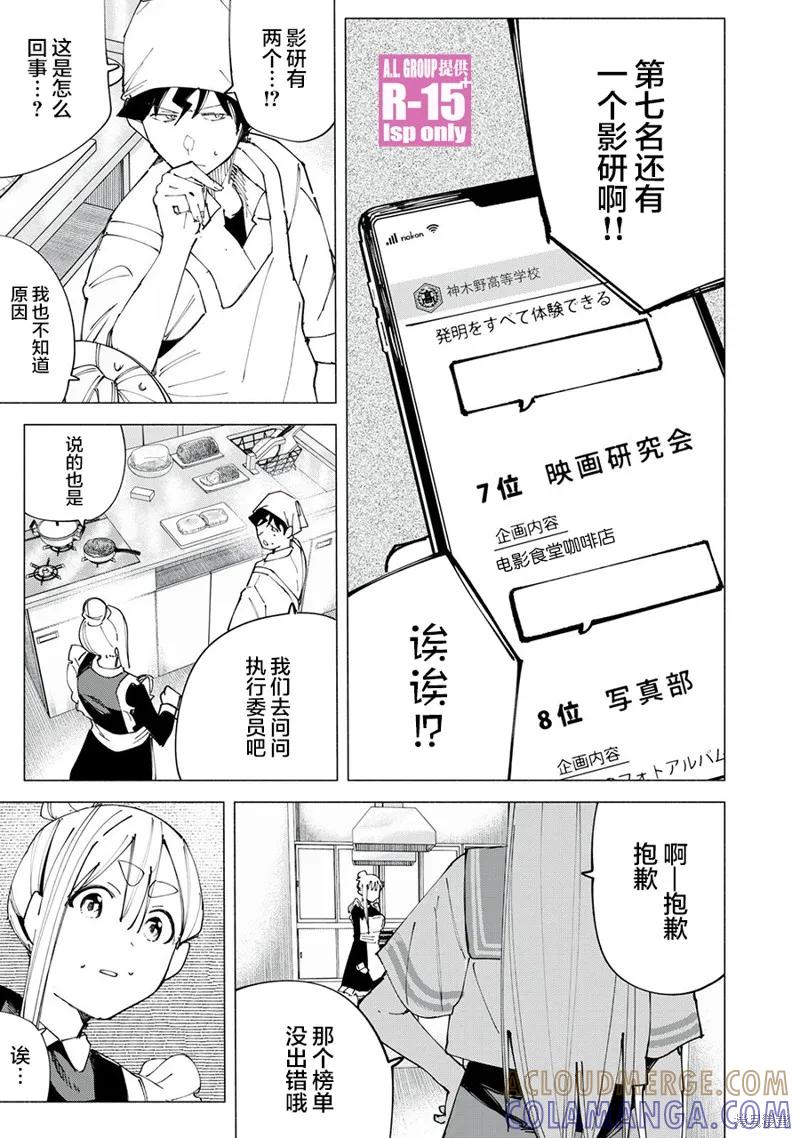 《R15 又怎样？》第48话 第19页