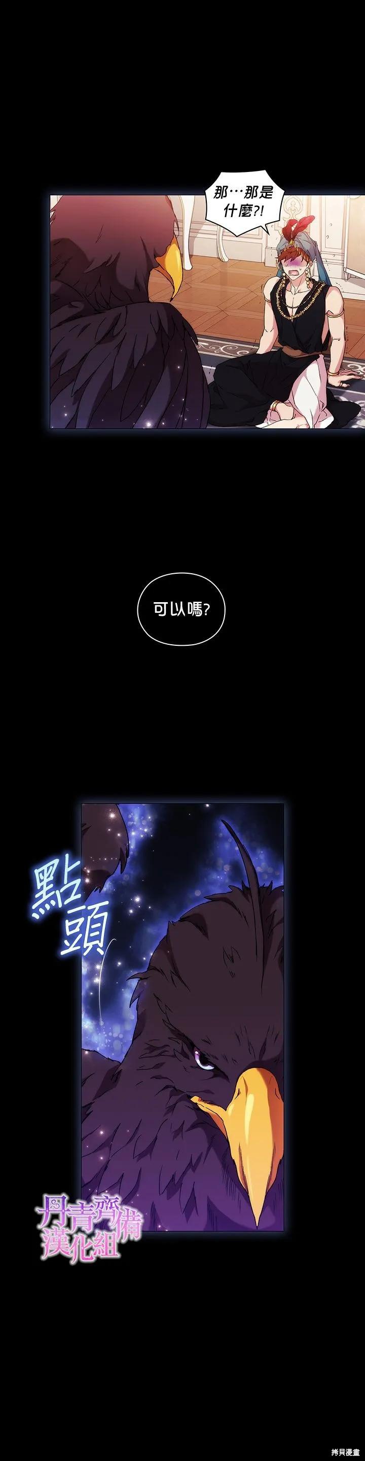 当恶女坠入爱河 - 第54话 - 第6张图