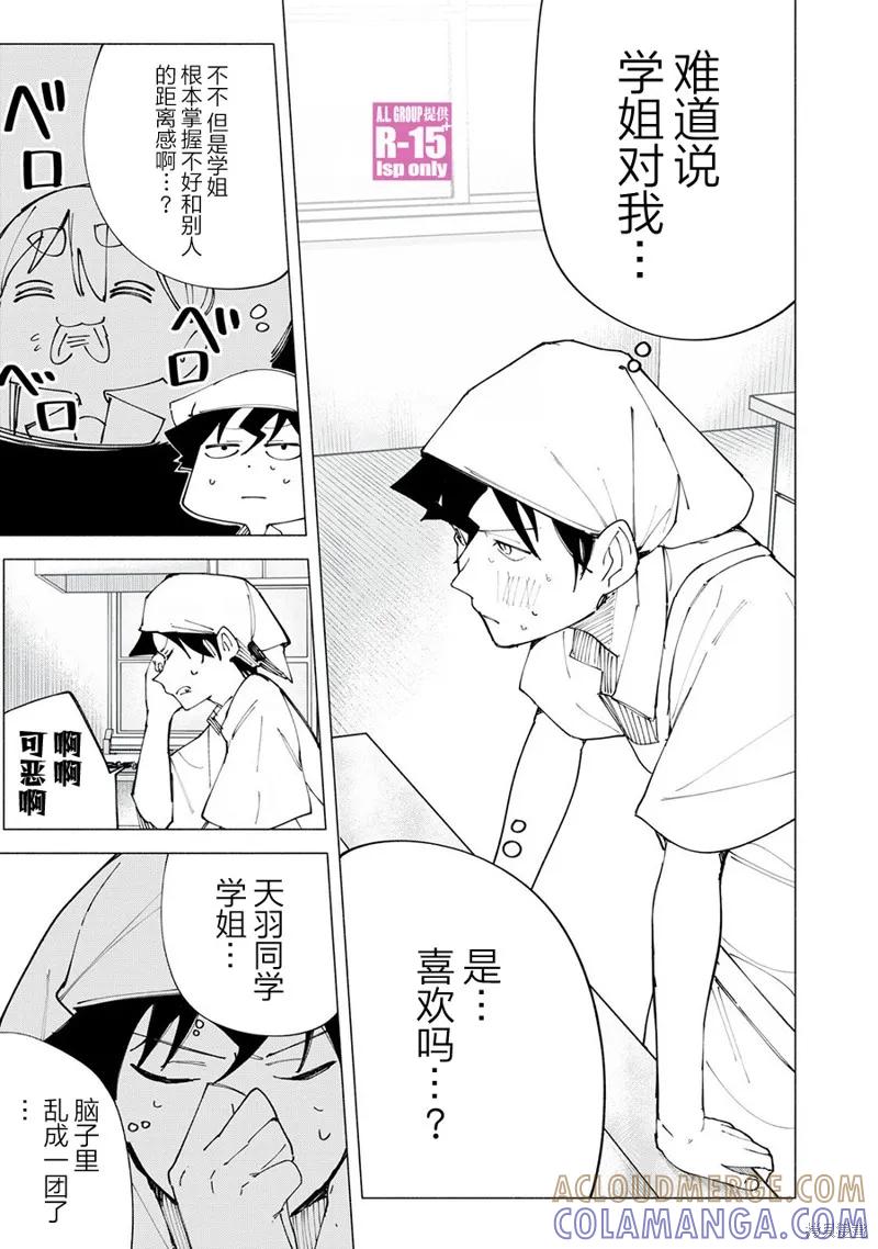 《R15 又怎样？》第48话 第11页