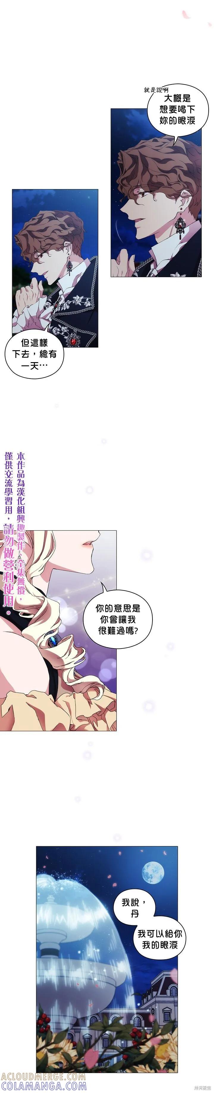 当恶女坠入爱河 - 第54话 - 第25张图