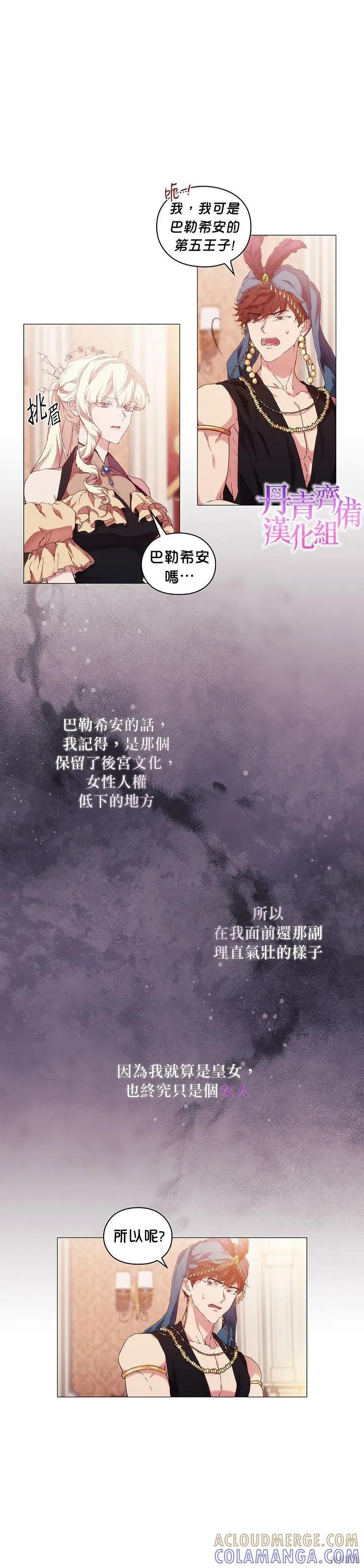 当恶女坠入爱河 - 第54话 - 第3张图