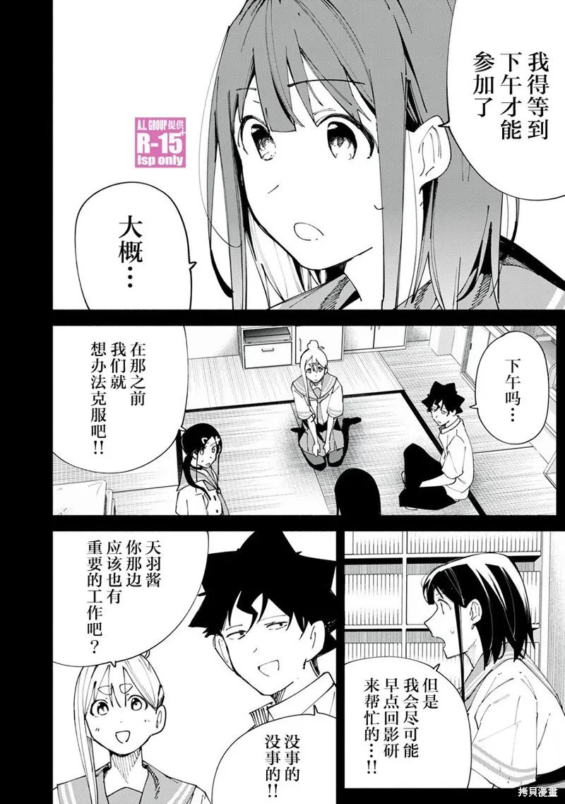 《R15 又怎样？》第48话 第4页