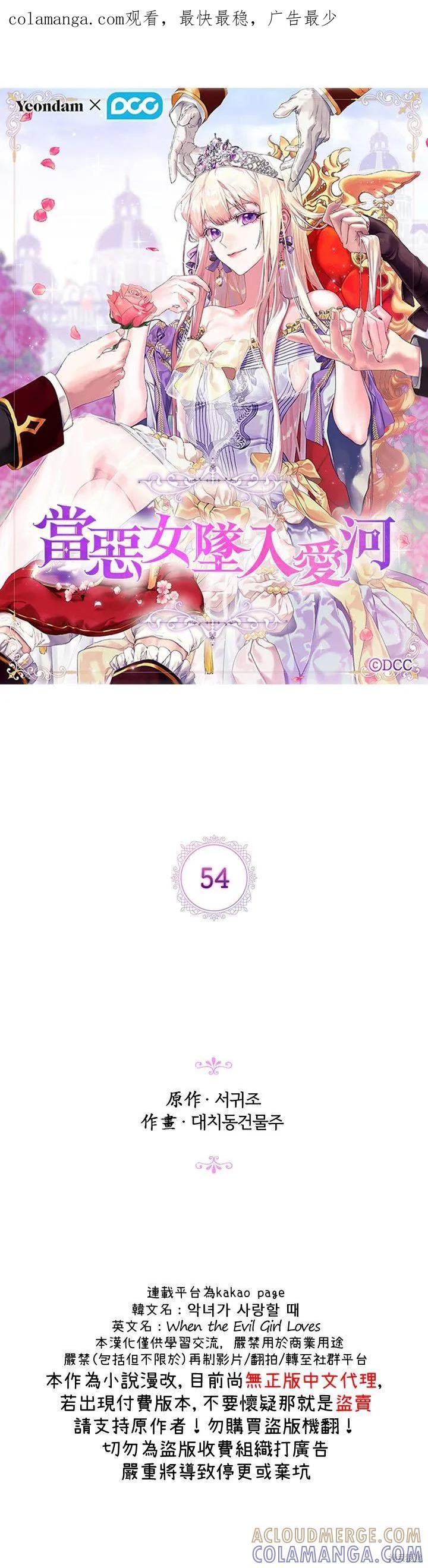 当恶女坠入爱河 - 第54话 - 第1张图