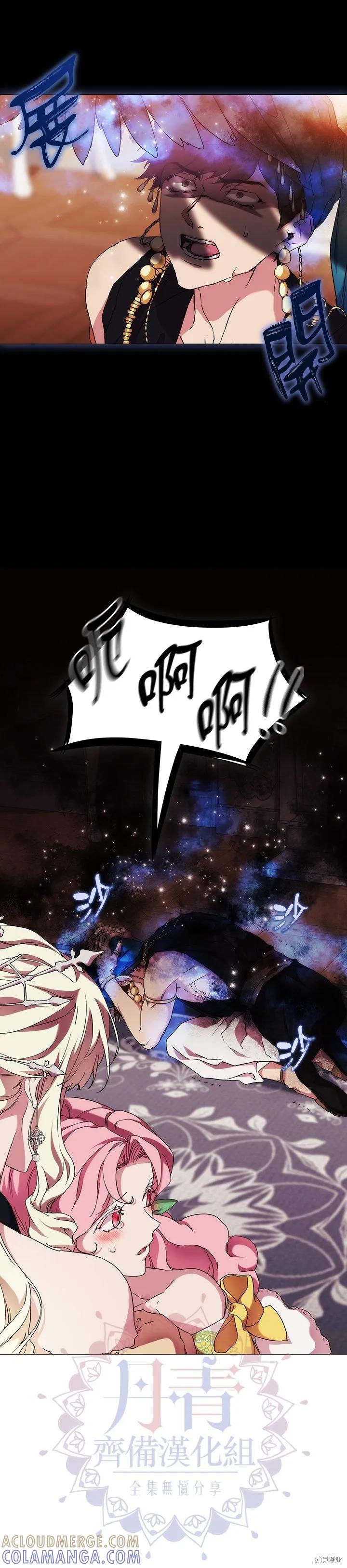 当恶女坠入爱河 - 第54话 - 第7张图