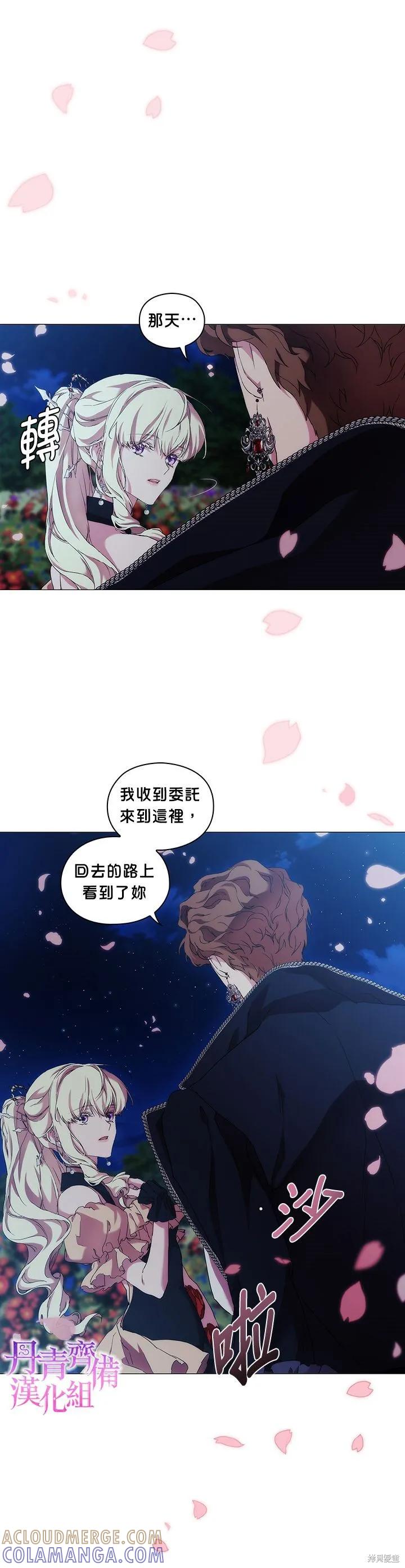 当恶女坠入爱河 - 第54话 - 第21张图