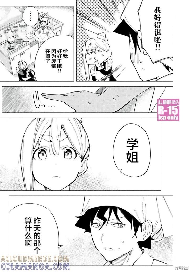 《R15 又怎样？》第48话 第13页