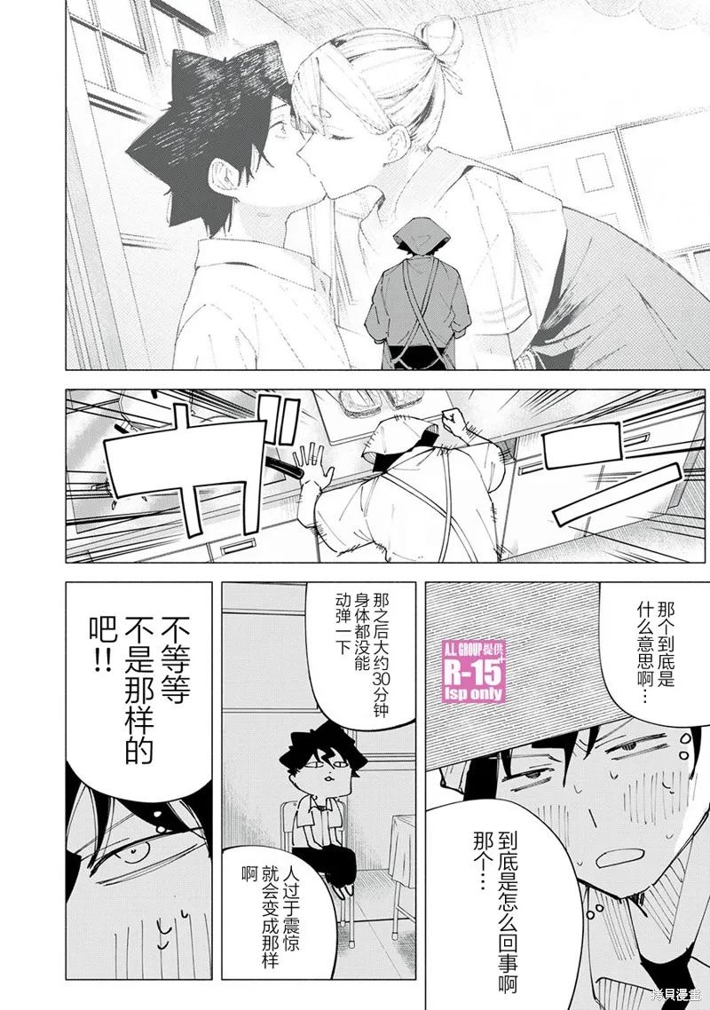 《R15 又怎样？》第48话 第10页