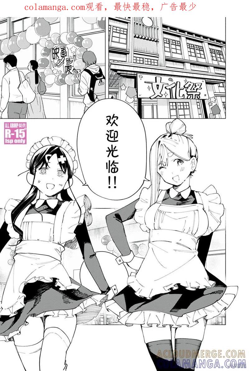 《R15 又怎样？》第48话 第1页