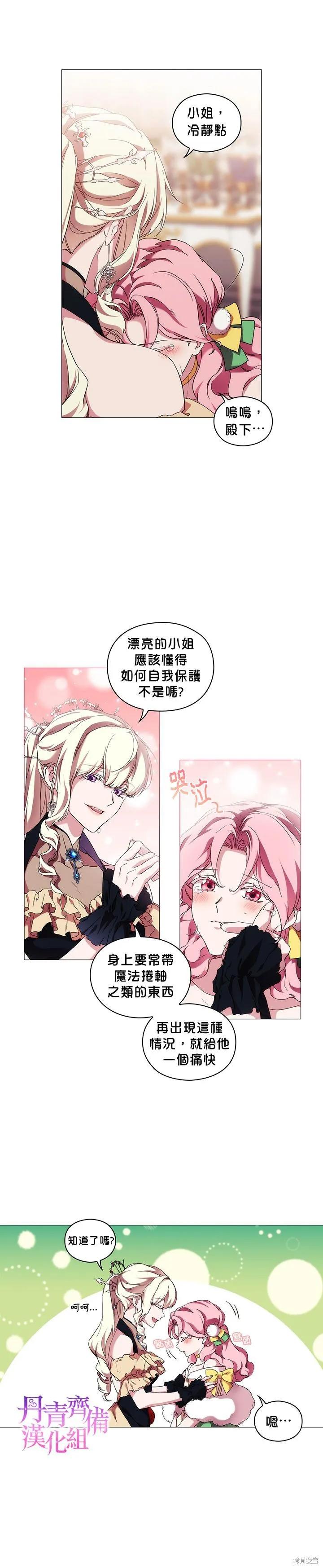 当恶女坠入爱河 - 第54话 - 第8张图