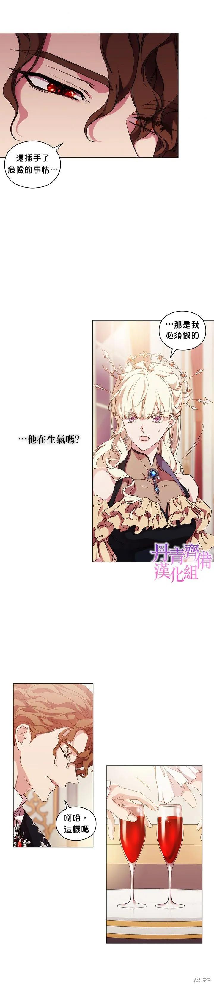 当恶女坠入爱河 - 第54话 - 第14张图