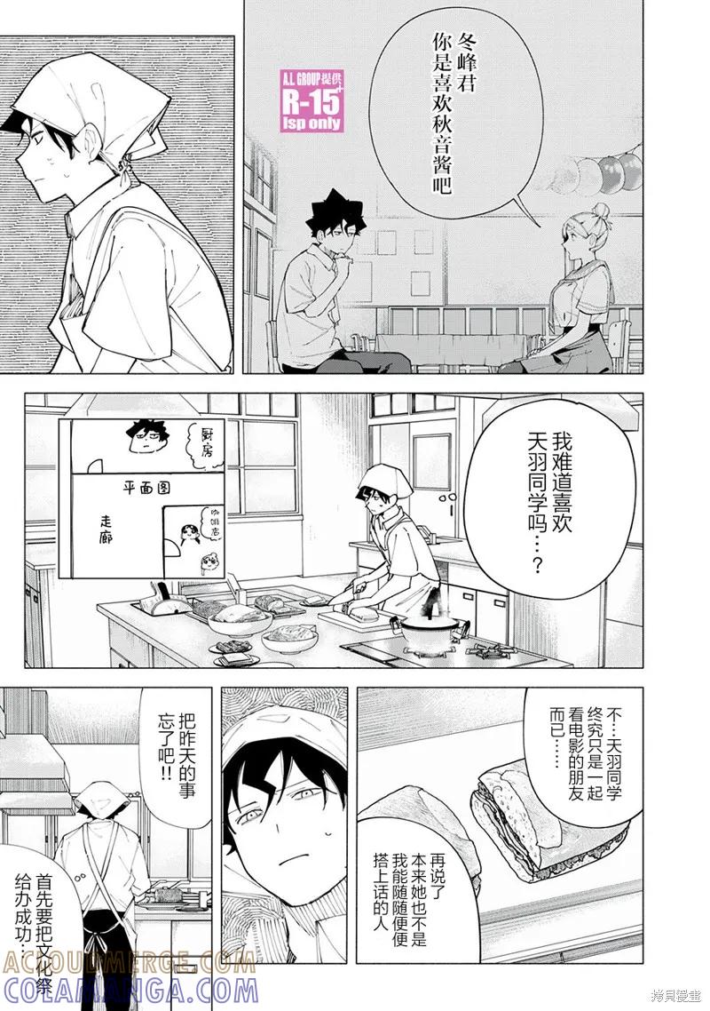 《R15 又怎样？》第48话 第9页