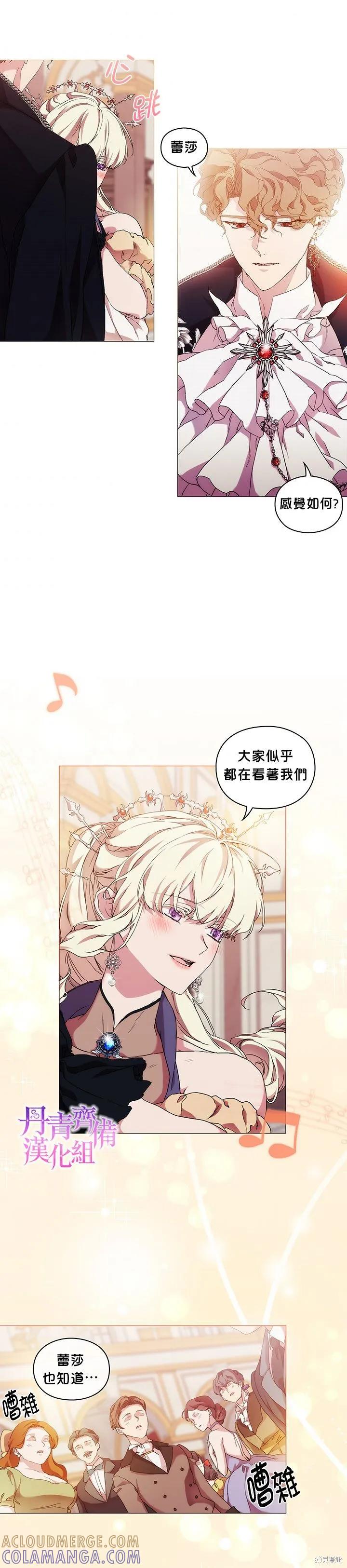 当恶女坠入爱河 - 第54话 - 第17张图