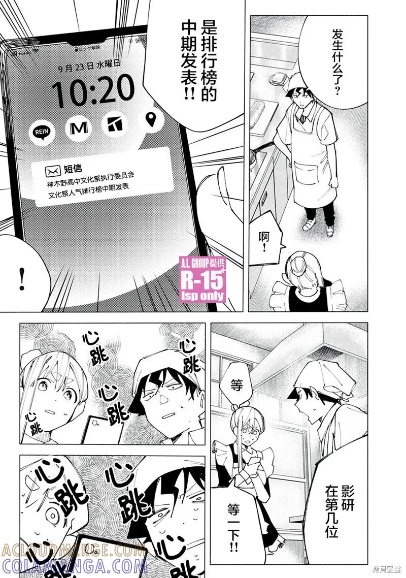 《R15 又怎样？》第48话 第15页