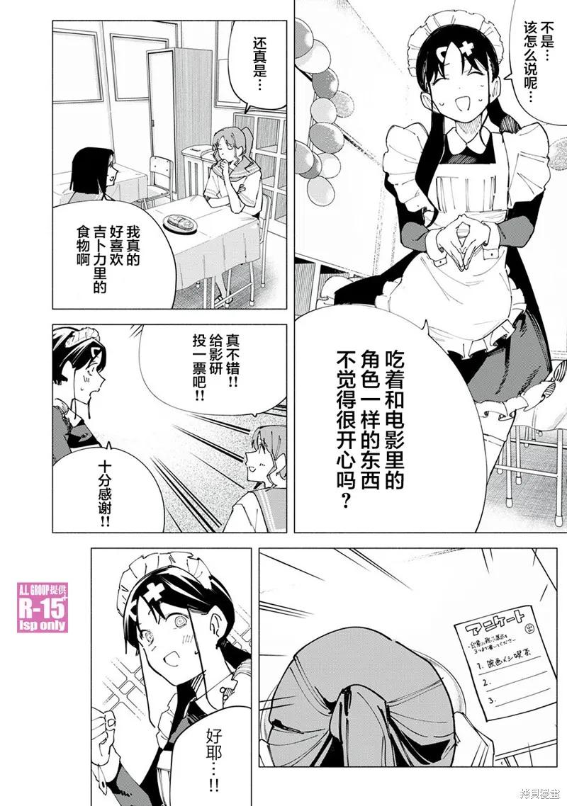 《R15 又怎样？》第48话 第8页