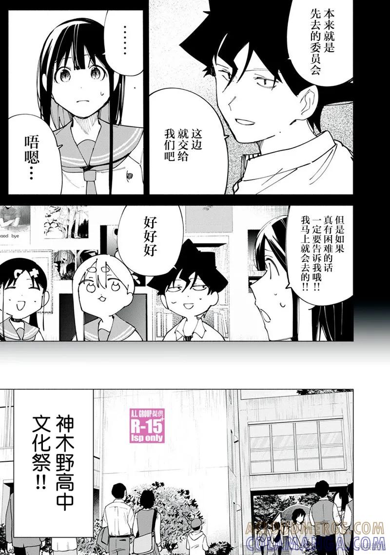 《R15 又怎样？》第48话 第5页
