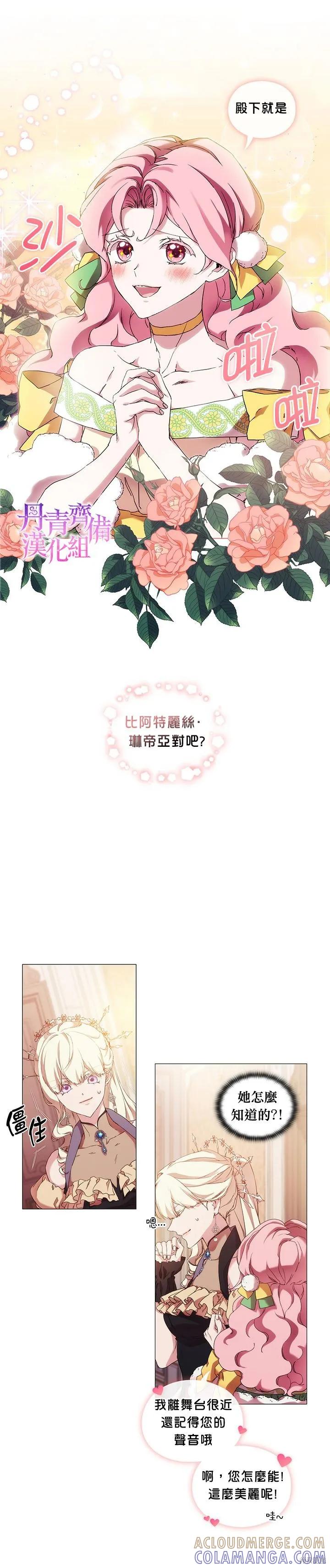 当恶女坠入爱河 - 第54话 - 第11张图