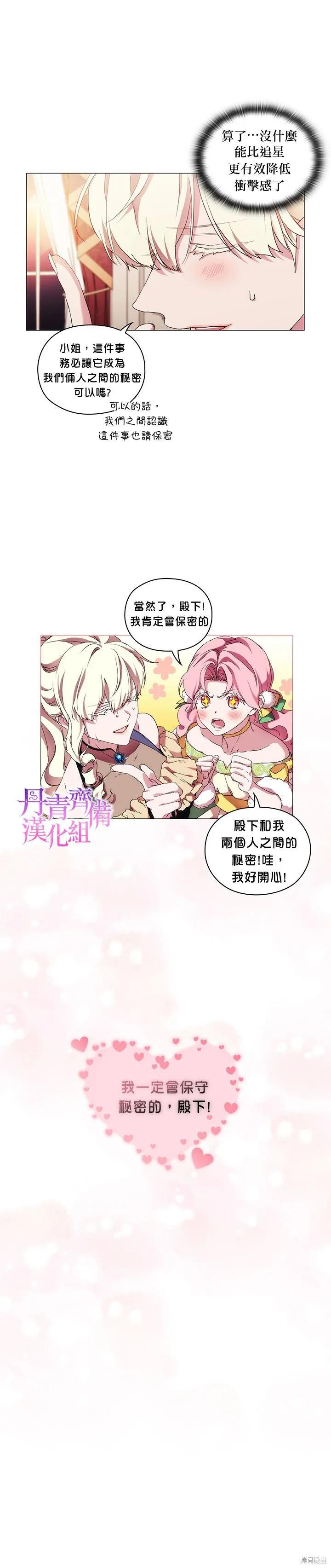 当恶女坠入爱河 - 第54话 - 第12张图