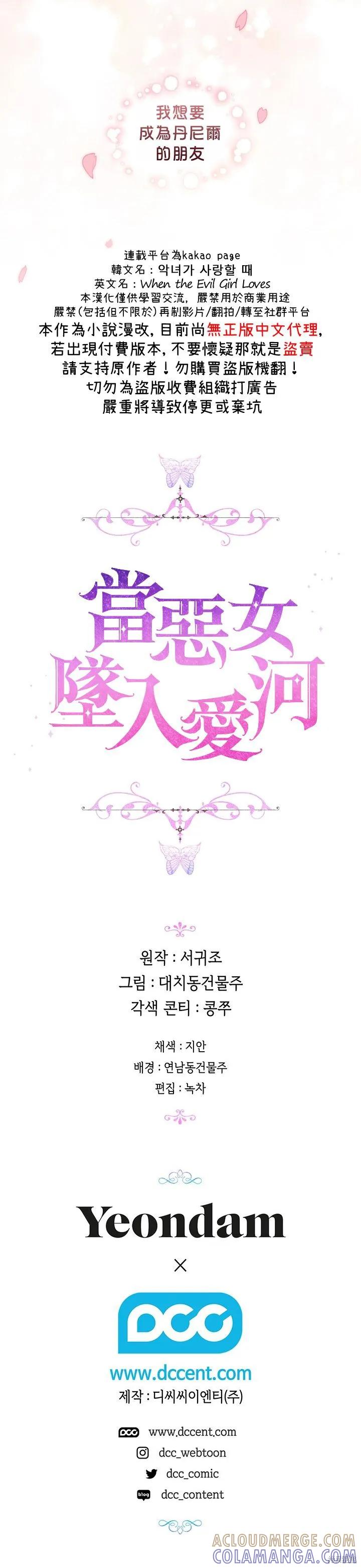 当恶女坠入爱河 - 第54话 - 第27张图